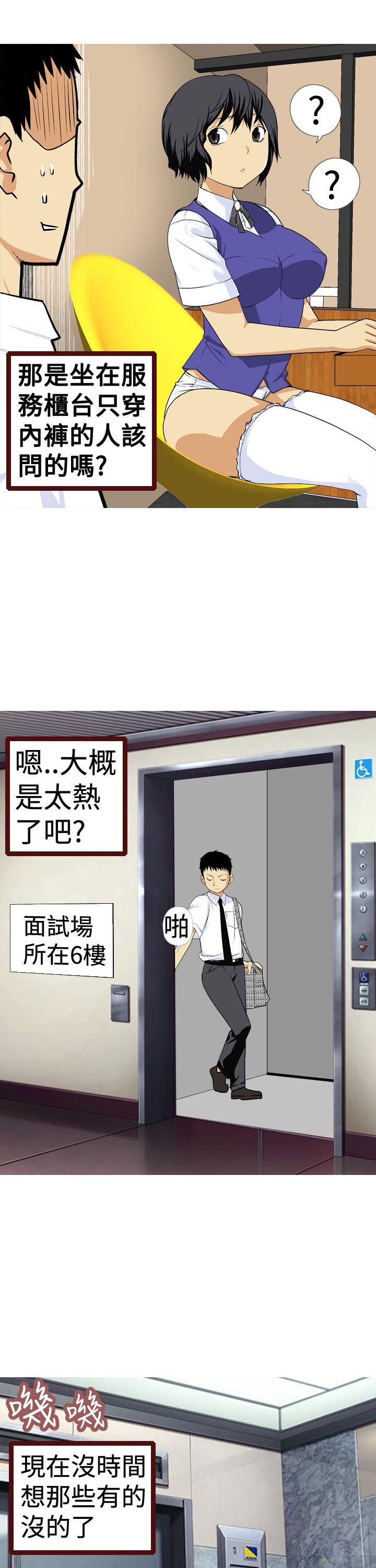 目标就是妳内裤 第4話 第3页