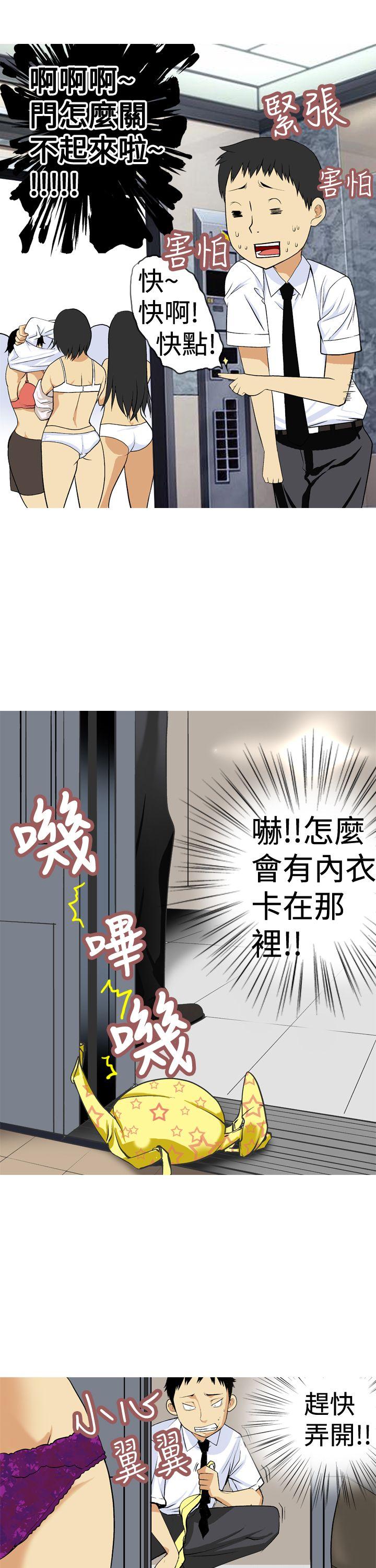 目标就是妳内裤 第4話 第7页