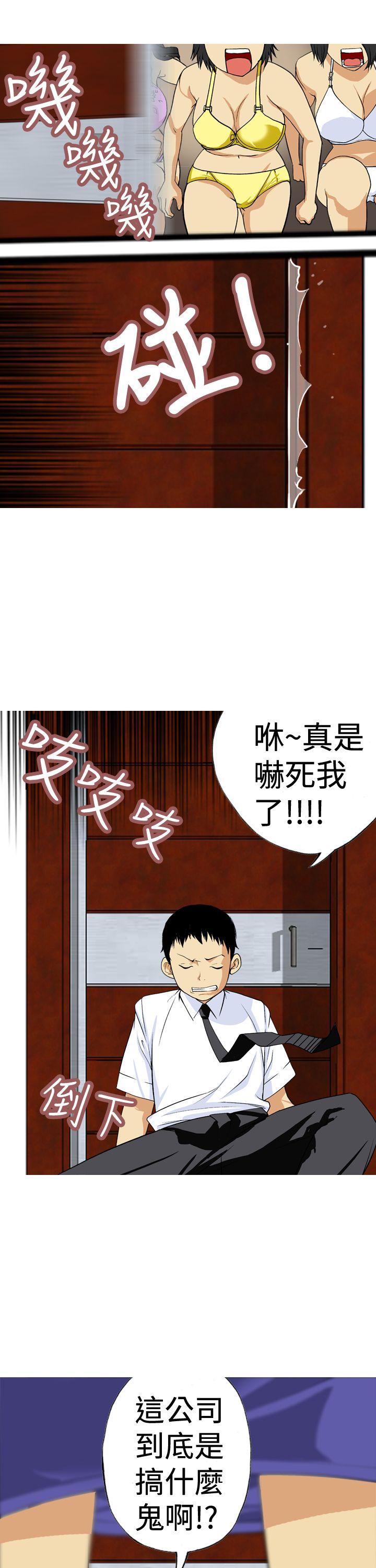 目标就是妳内裤 第4話 第11页