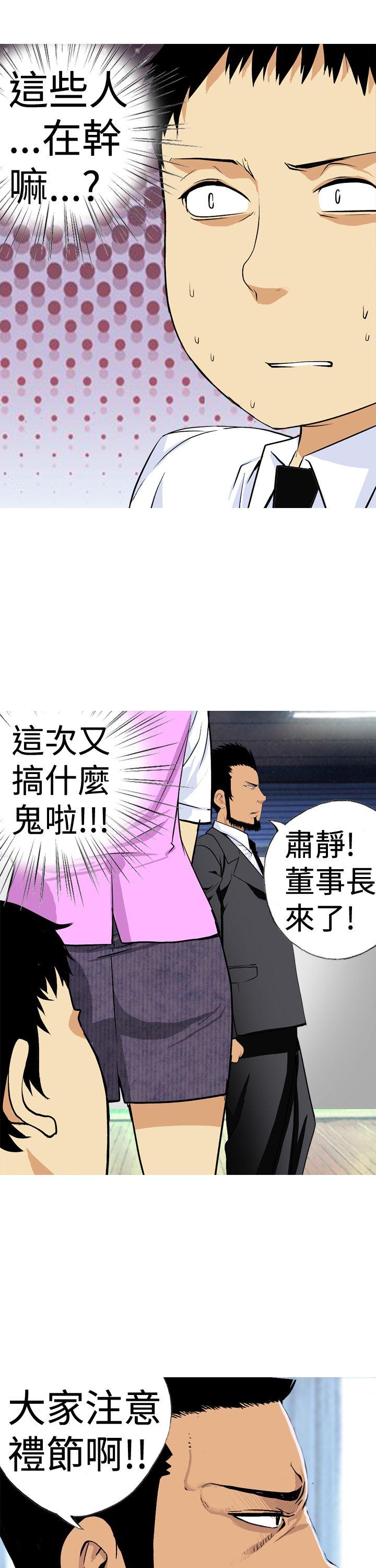 目标就是妳内裤 第4話 第13页