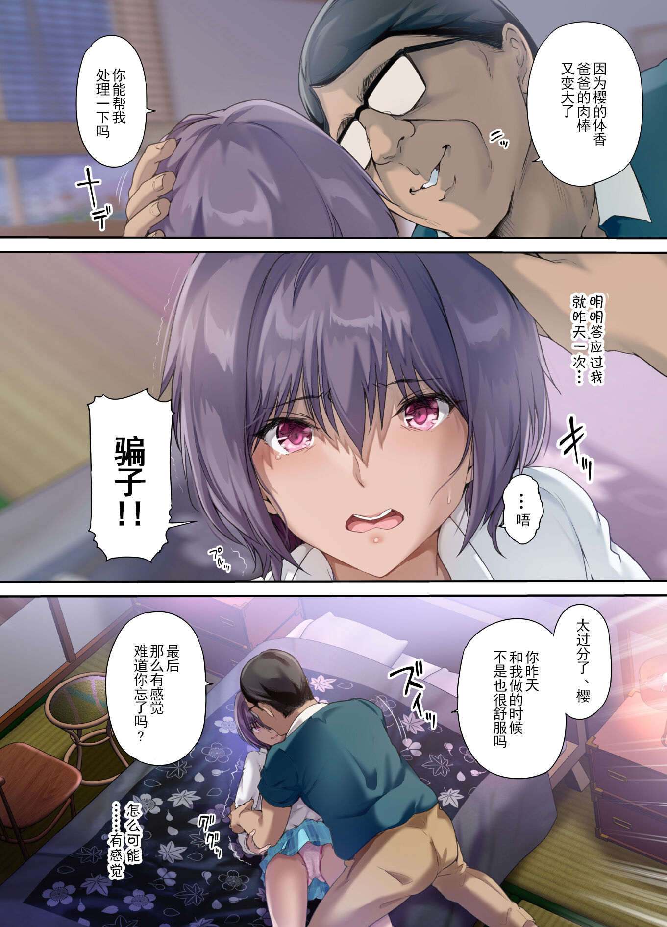 放課後代理妻 桜 -夫婦の寝室で種付けされる娘- [中国翻訳] [DL版] 第5章 第1页