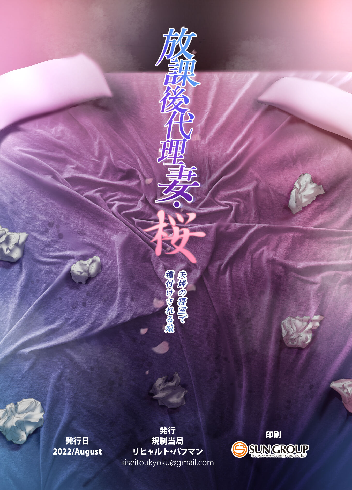 放課後代理妻 桜 -夫婦の寝室で種付けされる娘- [中国翻訳] [DL版] 第6章 第11页