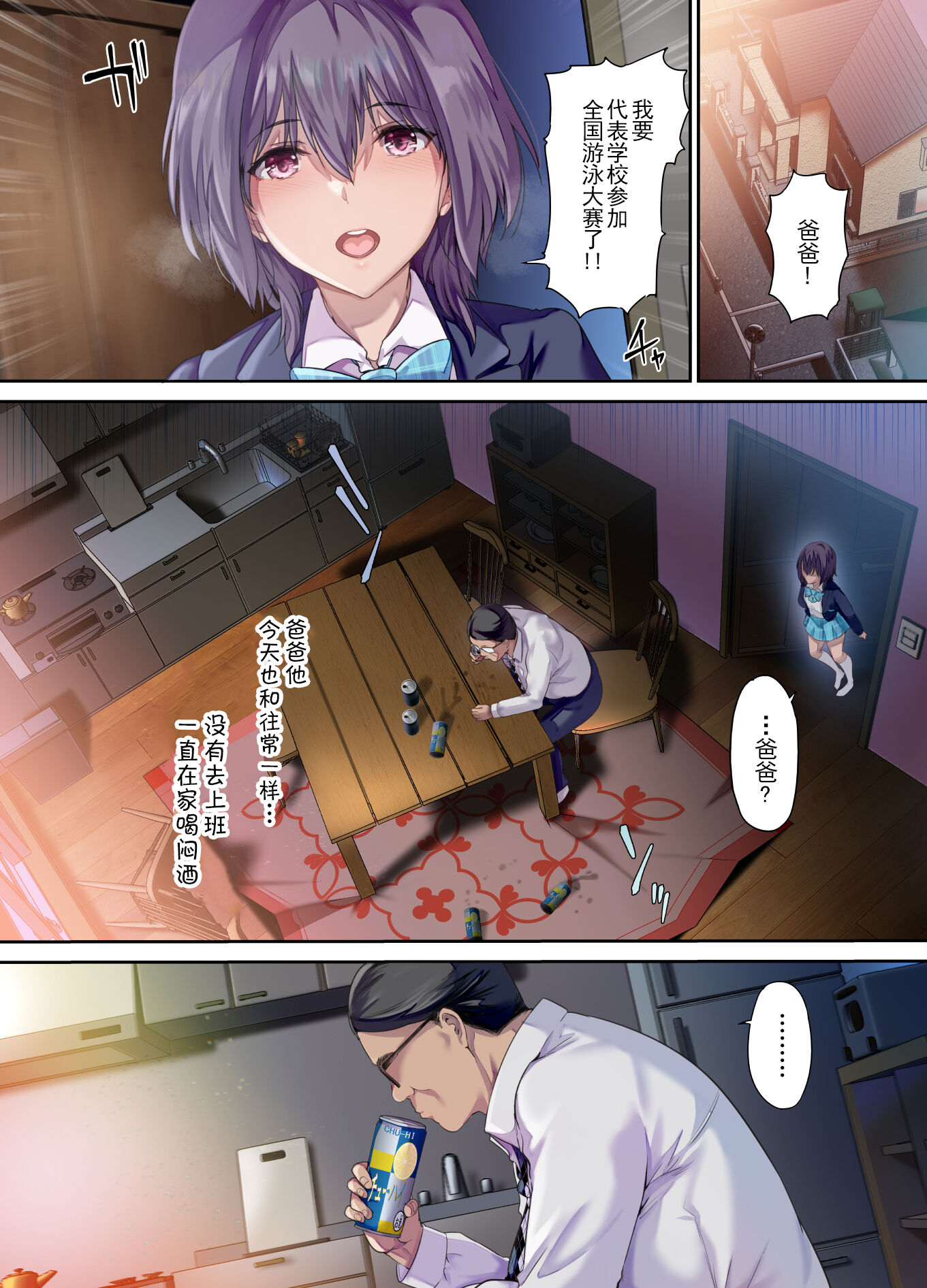 放課後代理妻 桜 -夫婦の寝室で種付けされる娘- [中国翻訳] [DL版] 第1章 第3页