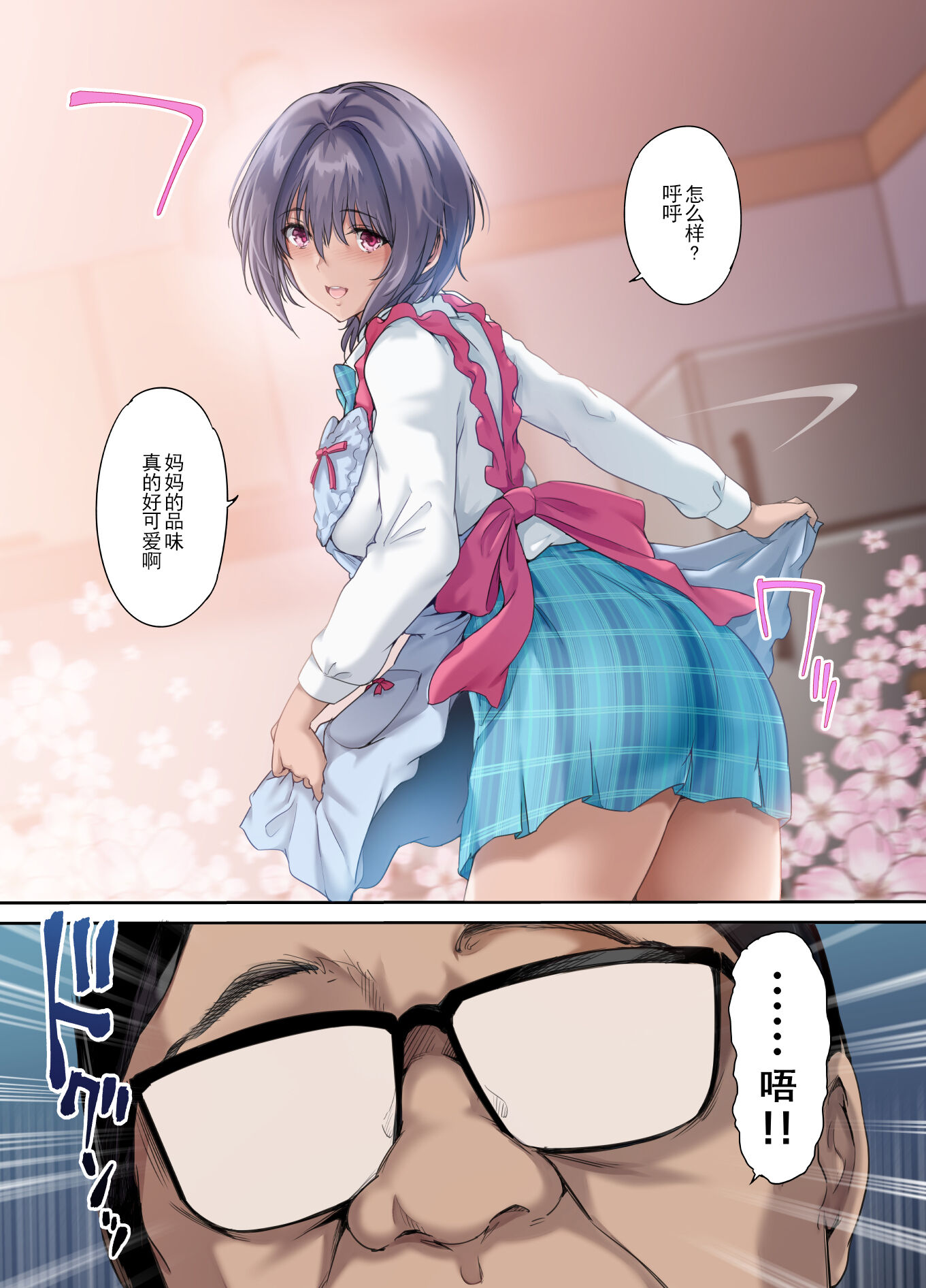 放課後代理妻 桜 -夫婦の寝室で種付けされる娘- [中国翻訳] [DL版] 第1章 第6页