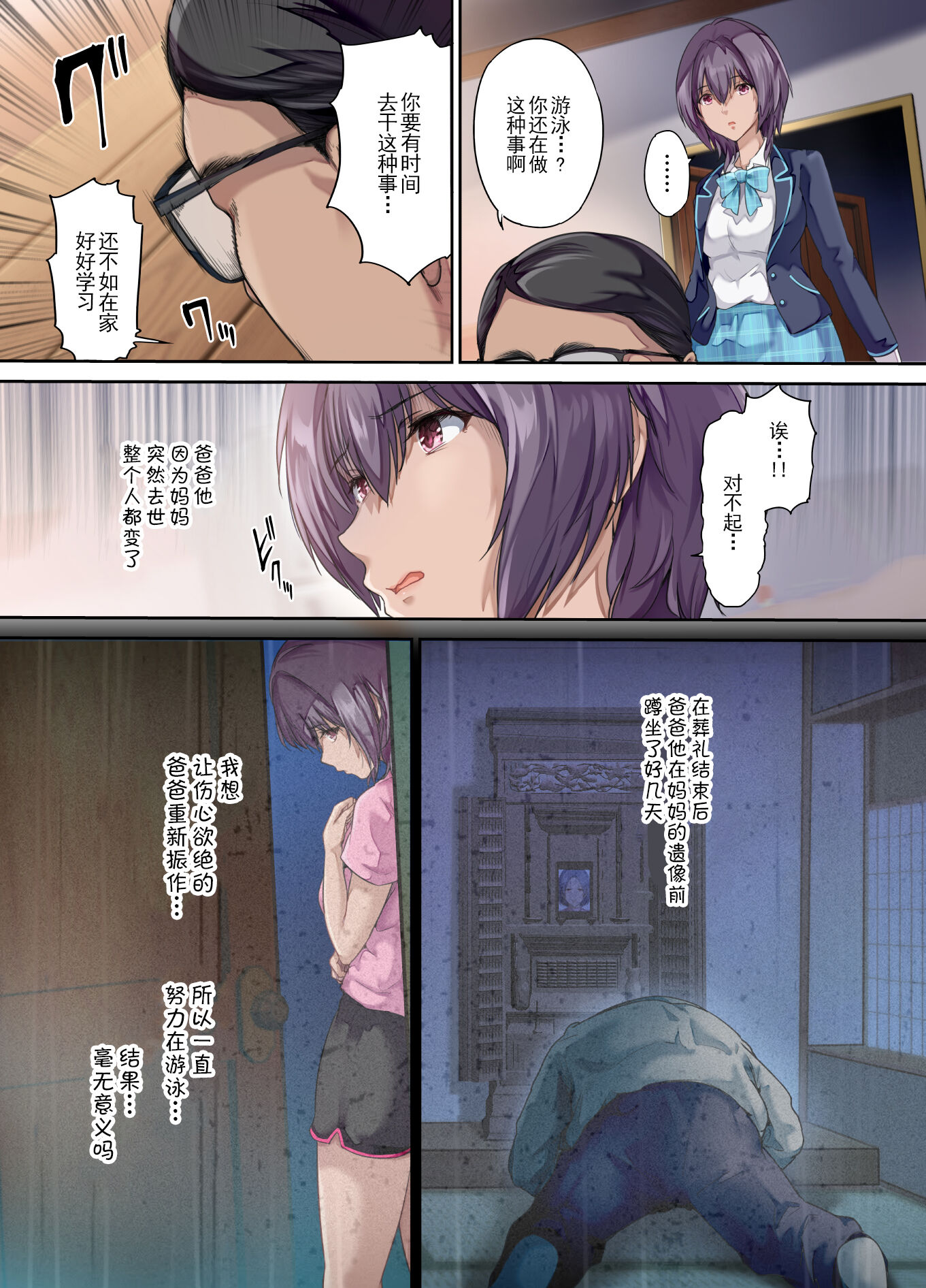 放課後代理妻 桜 -夫婦の寝室で種付けされる娘- [中国翻訳] [DL版] 第1章 第4页