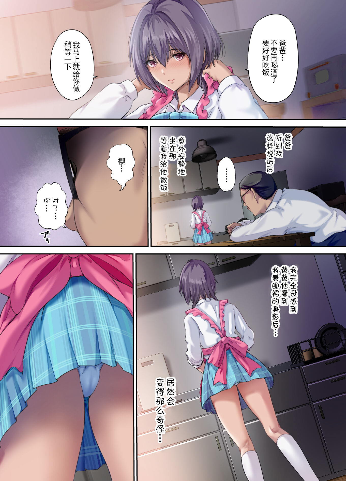 放課後代理妻 桜 -夫婦の寝室で種付けされる娘- [中国翻訳] [DL版] 第1章 第7页