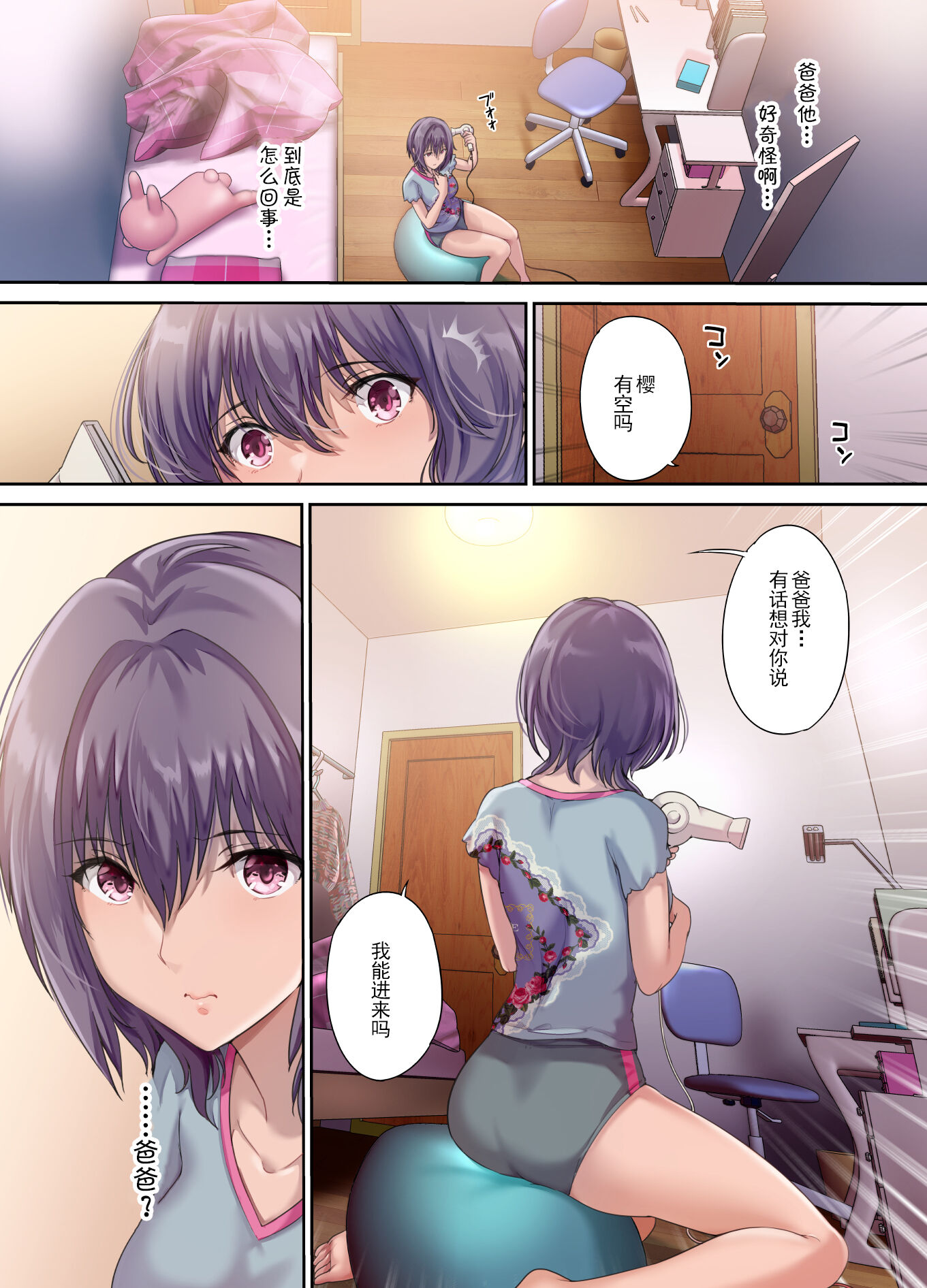 放課後代理妻 桜 -夫婦の寝室で種付けされる娘- [中国翻訳] [DL版] 第2章 第1页
