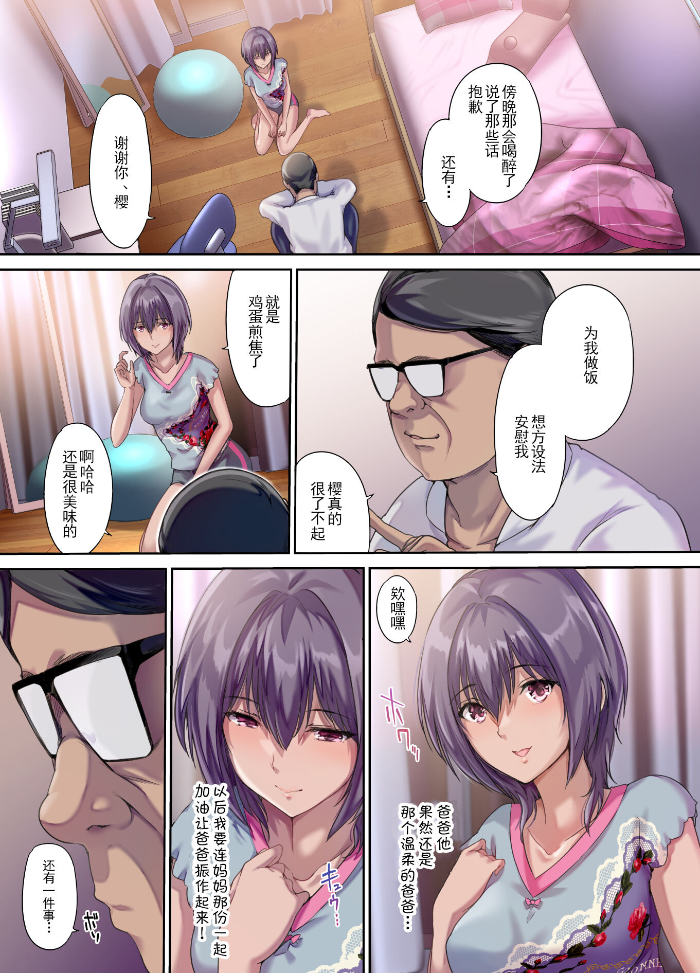 放課後代理妻 桜 -夫婦の寝室で種付けされる娘- [中国翻訳] [DL版] 第2章 第2页