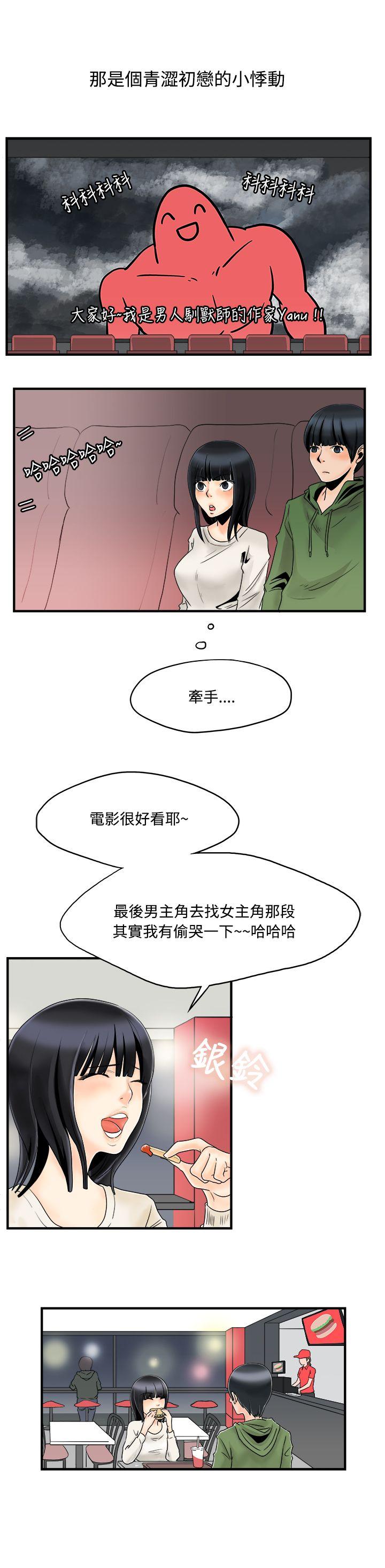 男人驯兽师 第5話 第3页