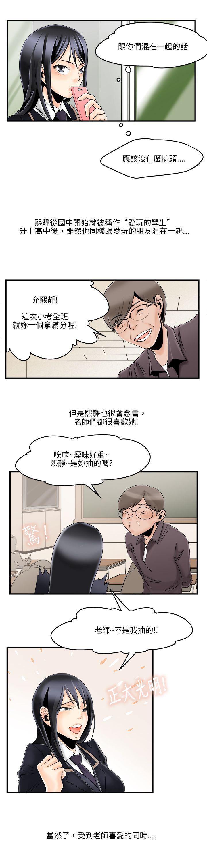 男人驯兽师 第5話 第9页