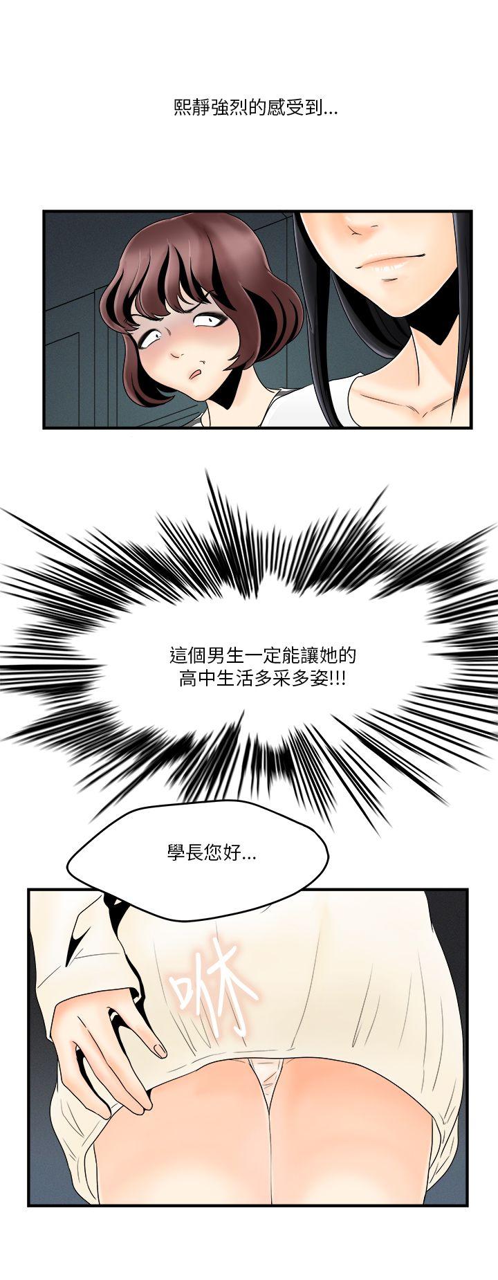 男人驯兽师 第5話 第13页