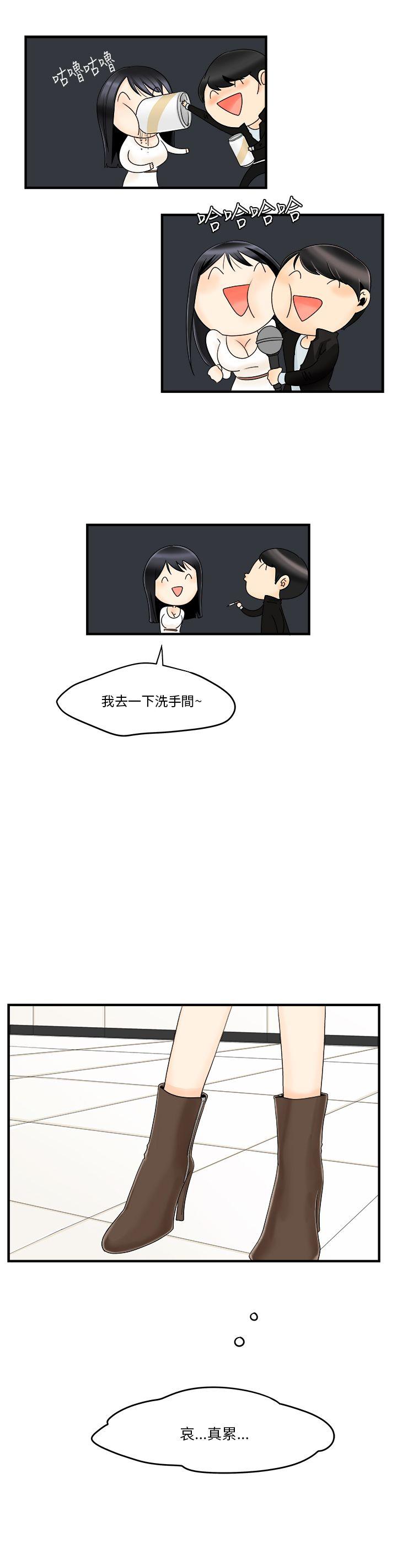 男人驯兽师 第6話 第5页