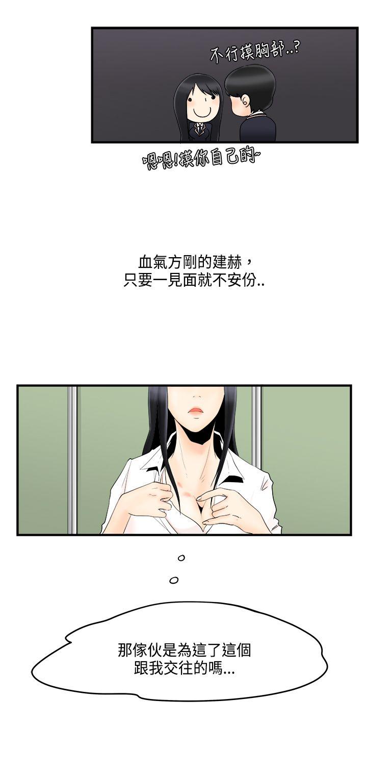 男人驯兽师 第7話 第3页