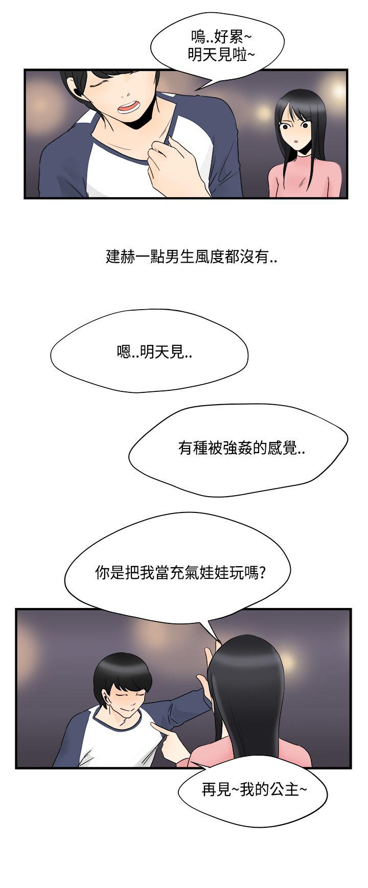 男人驯兽师 第7話 第7页