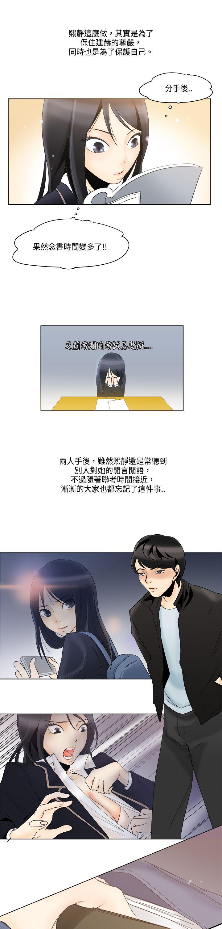 男人驯兽师 第8話 第3页