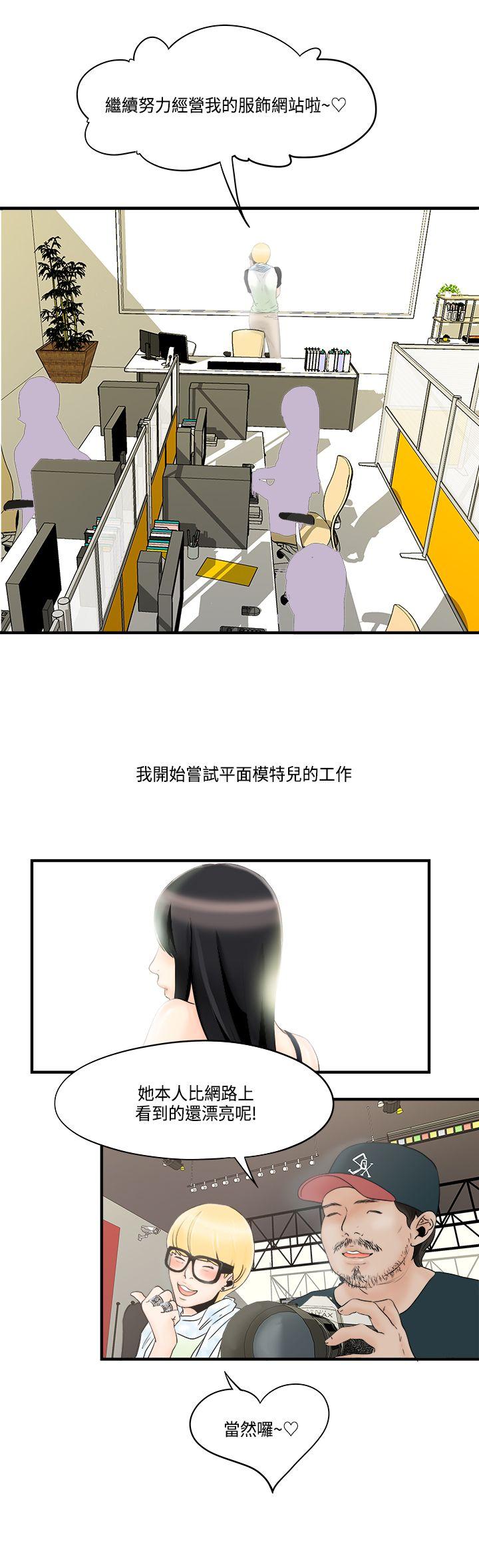 男人驯兽师 第9話 第10页