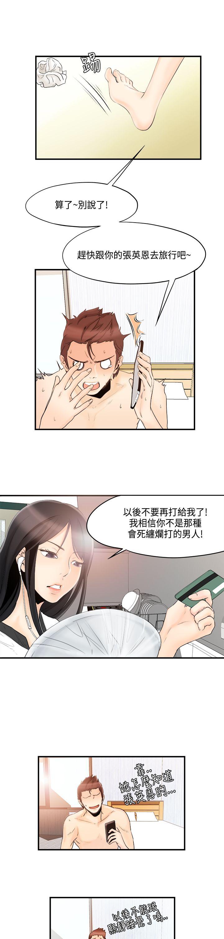男人驯兽师 第9話 第3页