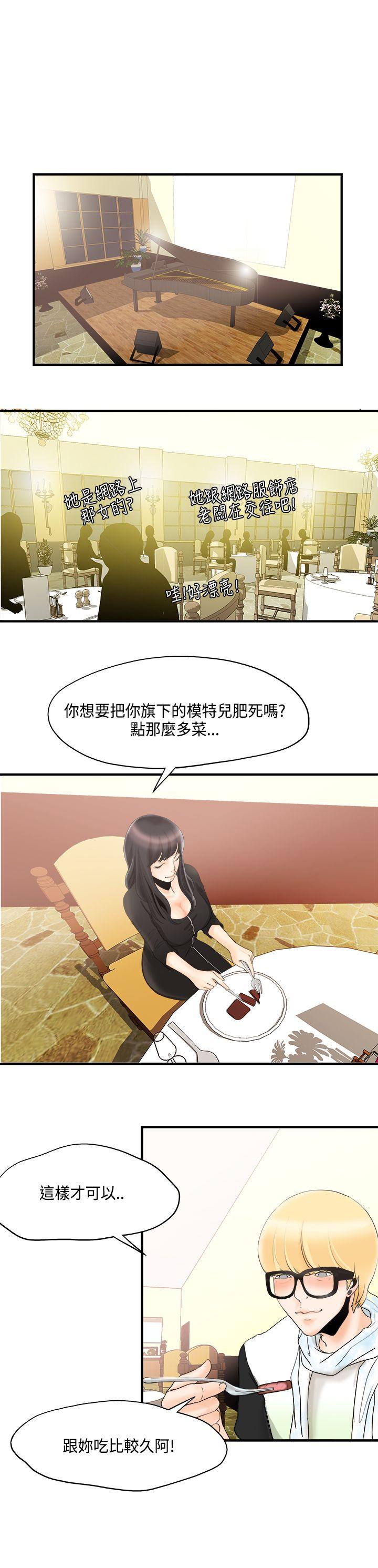 男人驯兽师 第9話 第17页