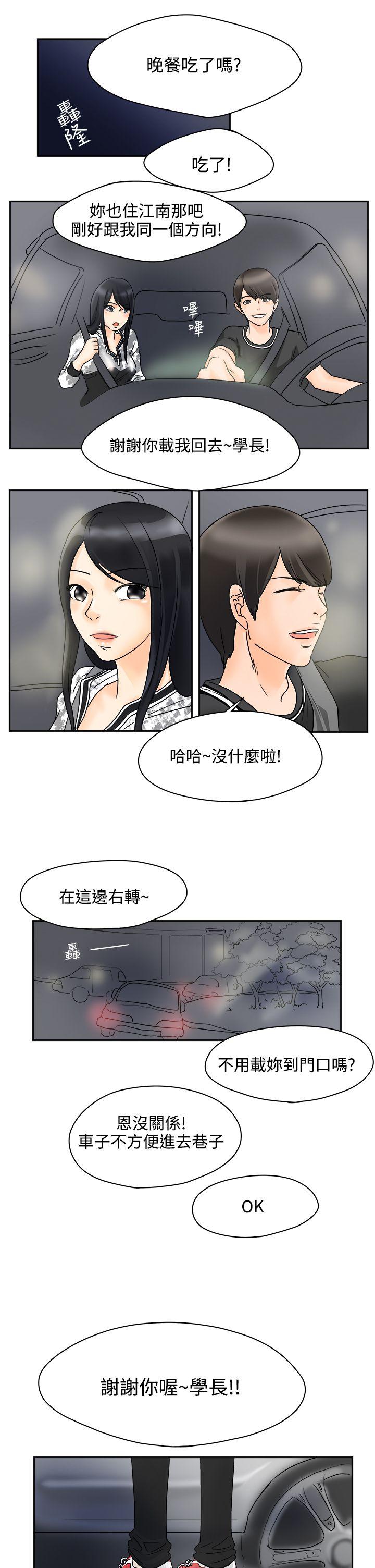 男人驯兽师 第1話 第11页