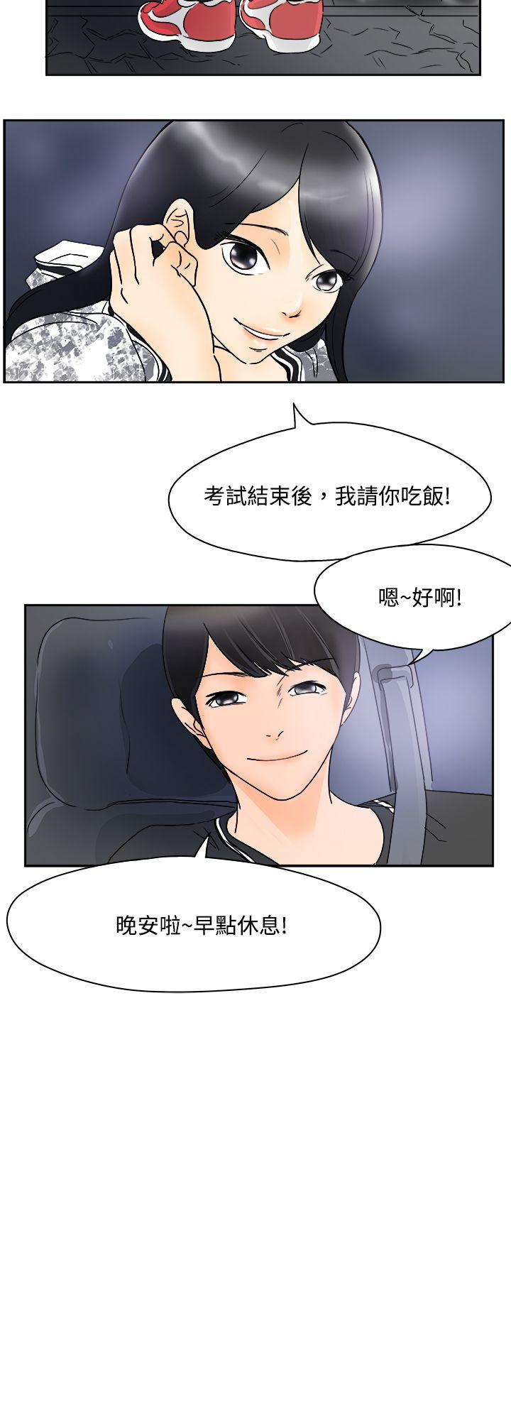 男人驯兽师 第1話 第12页