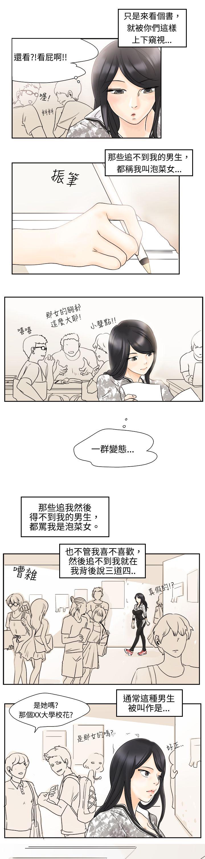 男人驯兽师 第1話 第3页