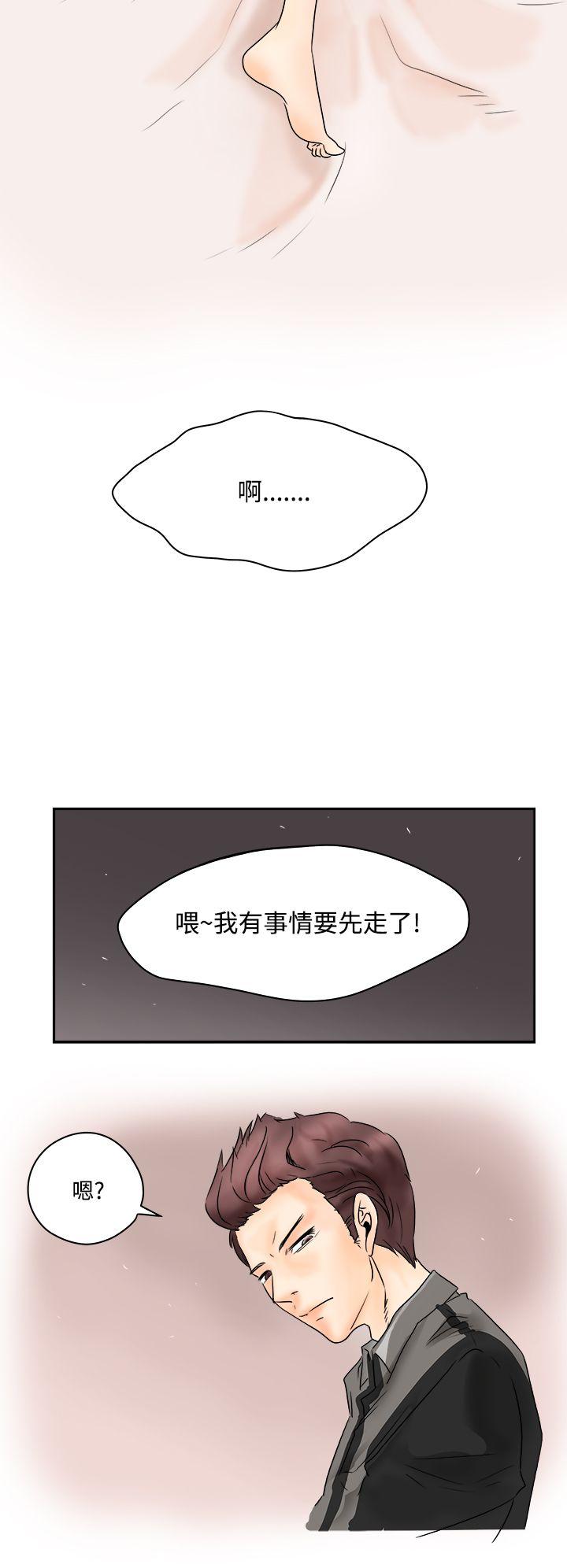 男人驯兽师 第2話 第10页