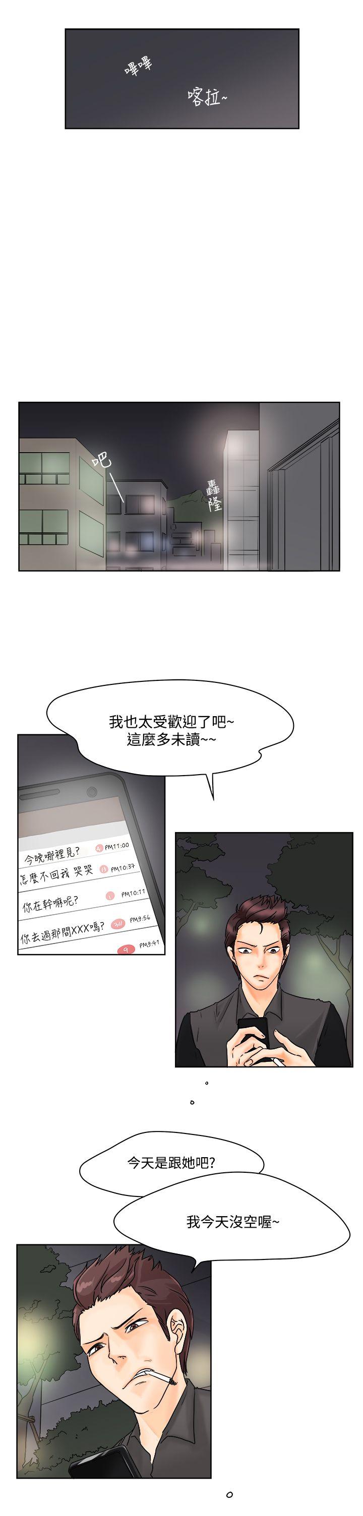 男人驯兽师 第2話 第12页
