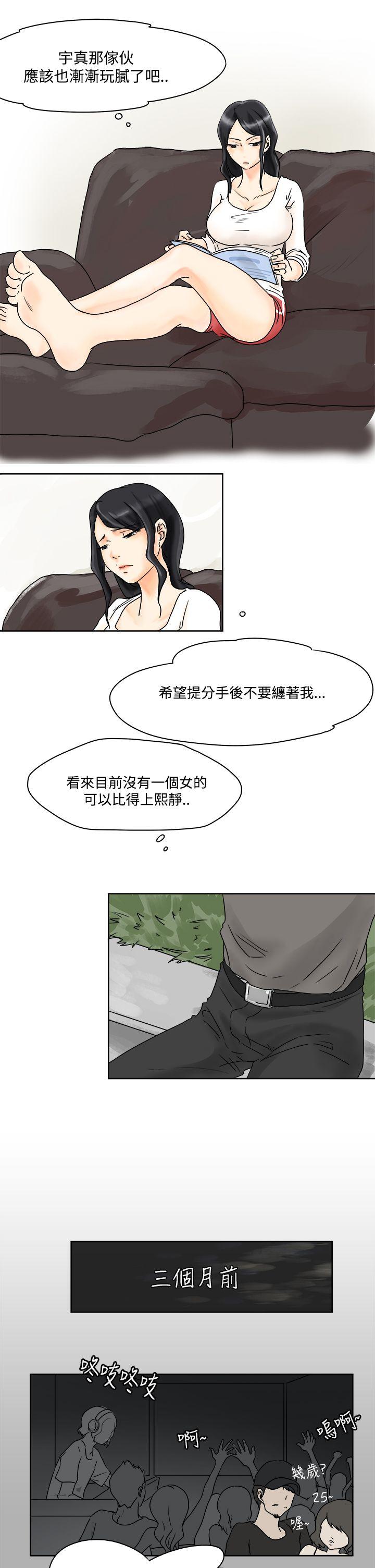 男人驯兽师 第2話 第14页