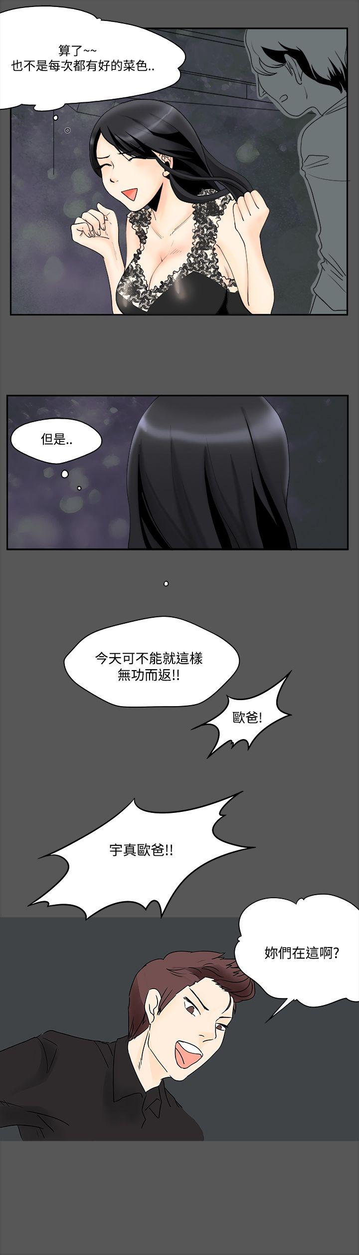 男人驯兽师 第3話 第8页