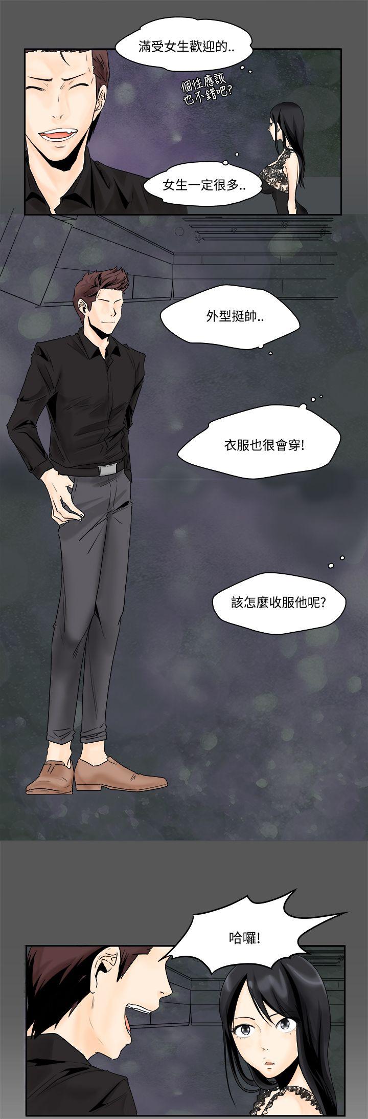 男人驯兽师 第3話 第9页
