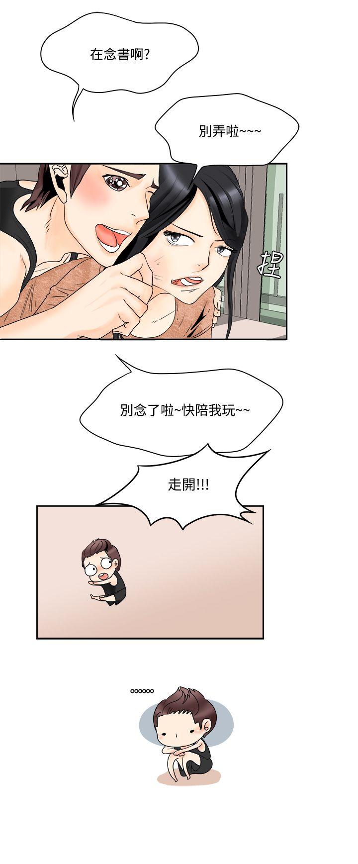 男人驯兽师 第3話 第15页