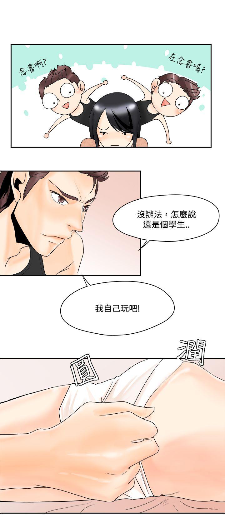 男人驯兽师 第3話 第16页