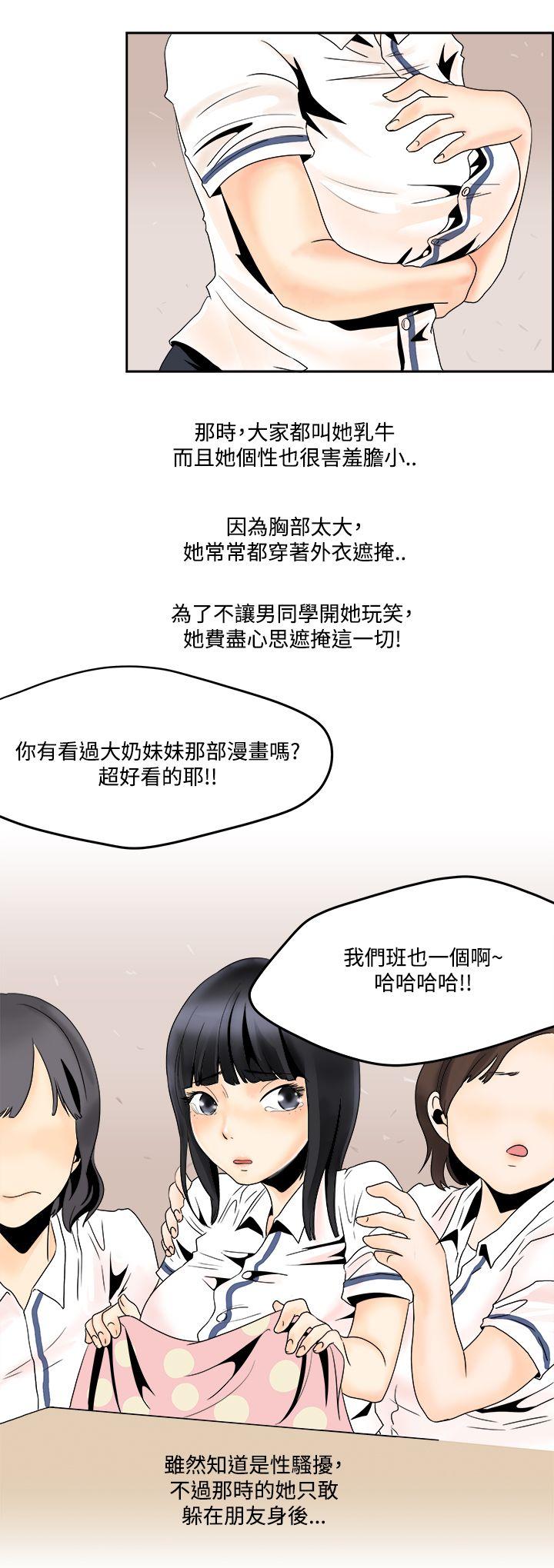男人驯兽师 第4話 第17页