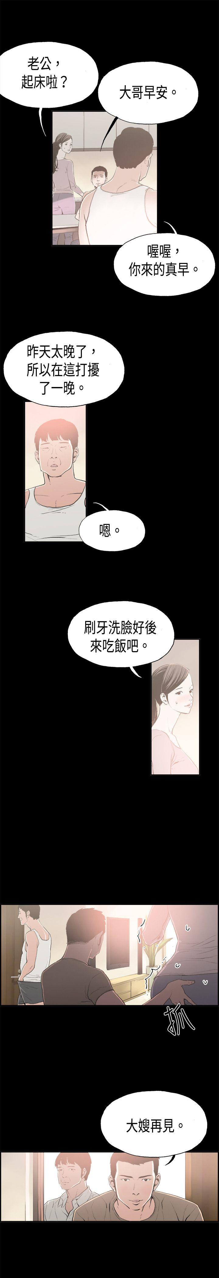 丑闻第二季 第15話 賢淑的夫人<7> 第3页