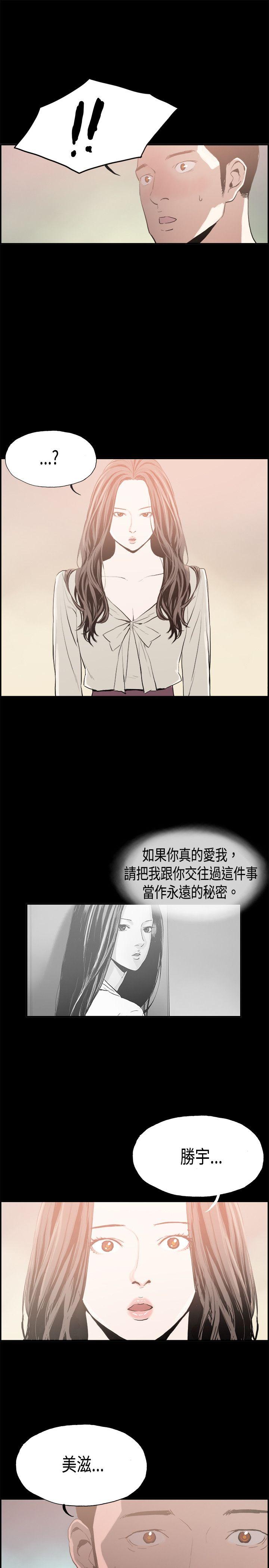 丑闻第二季 第15話 賢淑的夫人<7> 第17页