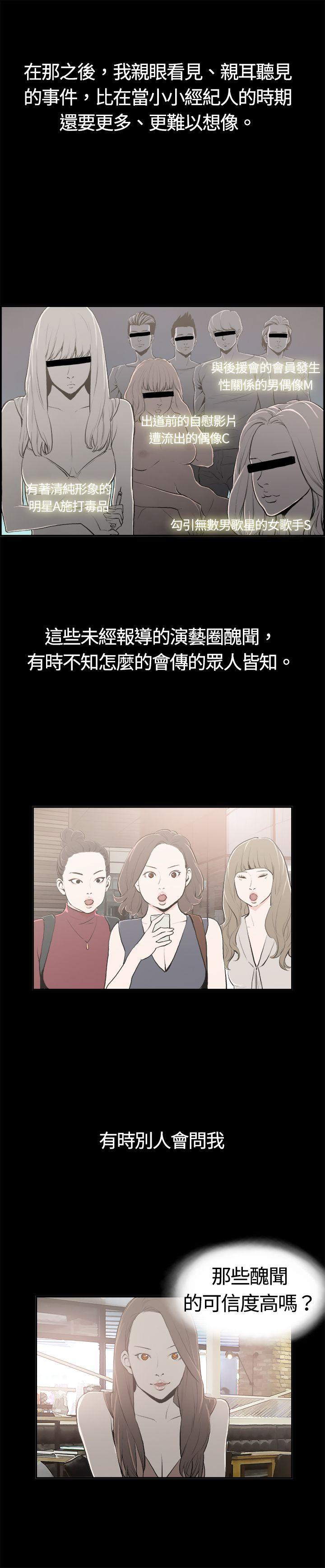 丑闻第二季 最終話 第18页