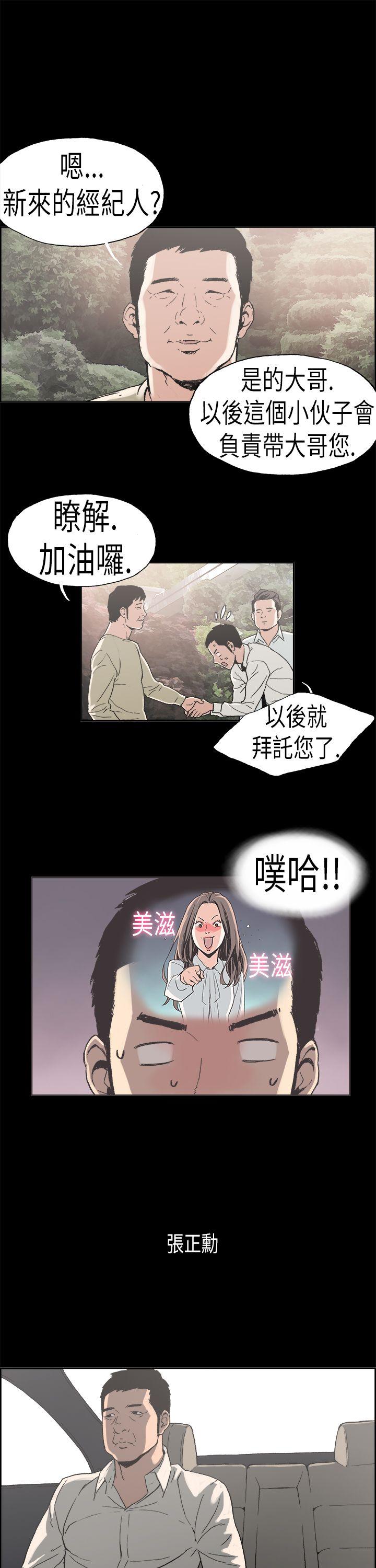 丑闻第二季 第2話 江理事的過去<2> 第10页