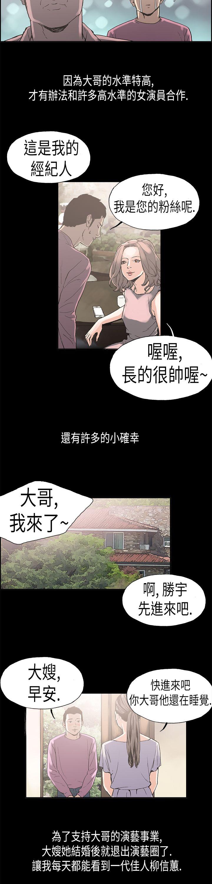 丑闻第二季 第2話 江理事的過去<2> 第13页