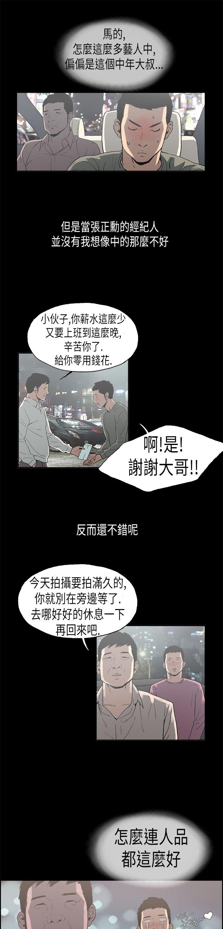 丑闻第二季 第2話 江理事的過去<2> 第12页