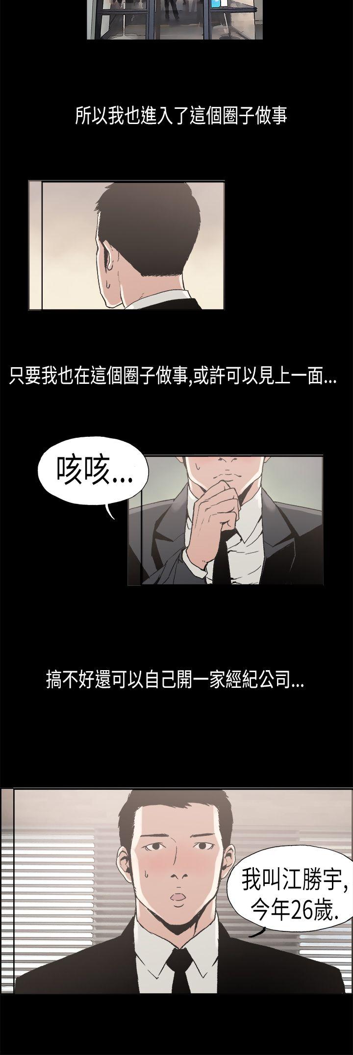 丑闻第二季 第2話 江理事的過去<2> 第2页