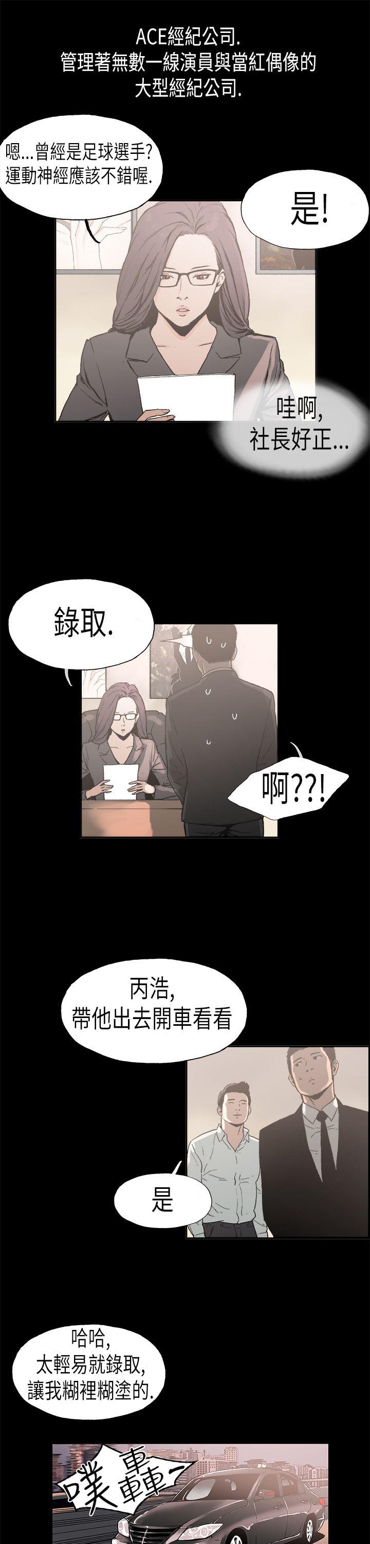 丑闻第二季 第2話 江理事的過去<2> 第3页