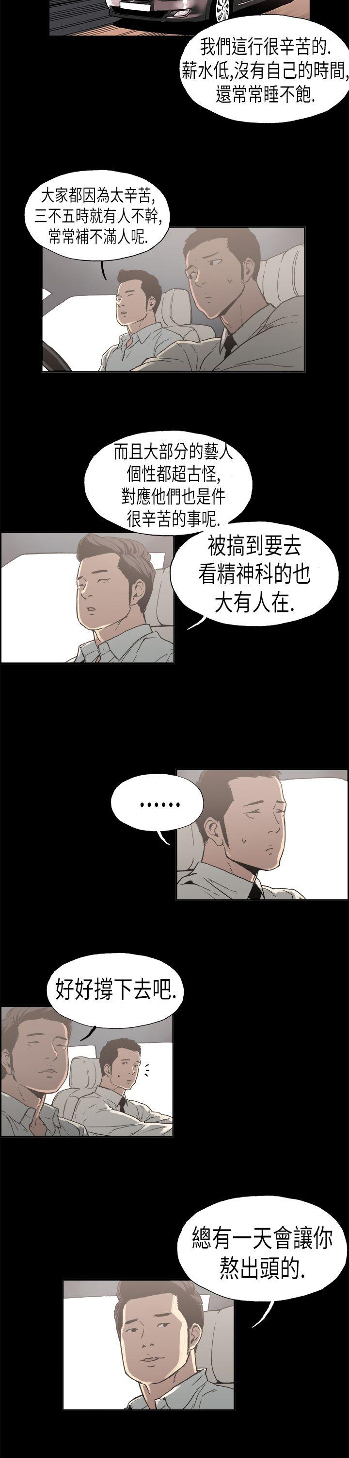 丑闻第二季 第2話 江理事的過去<2> 第4页