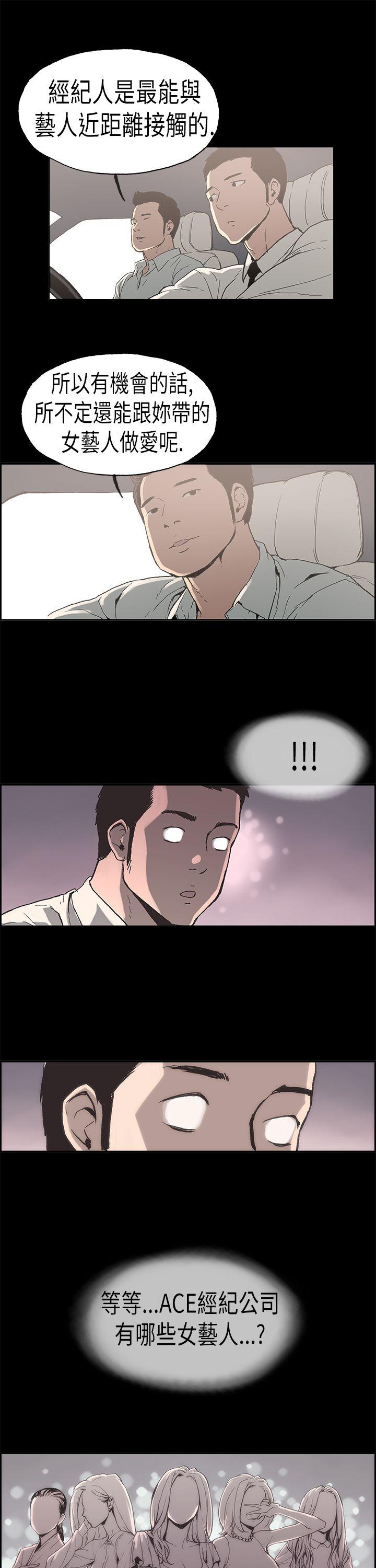 丑闻第二季 第2話 江理事的過去<2> 第6页