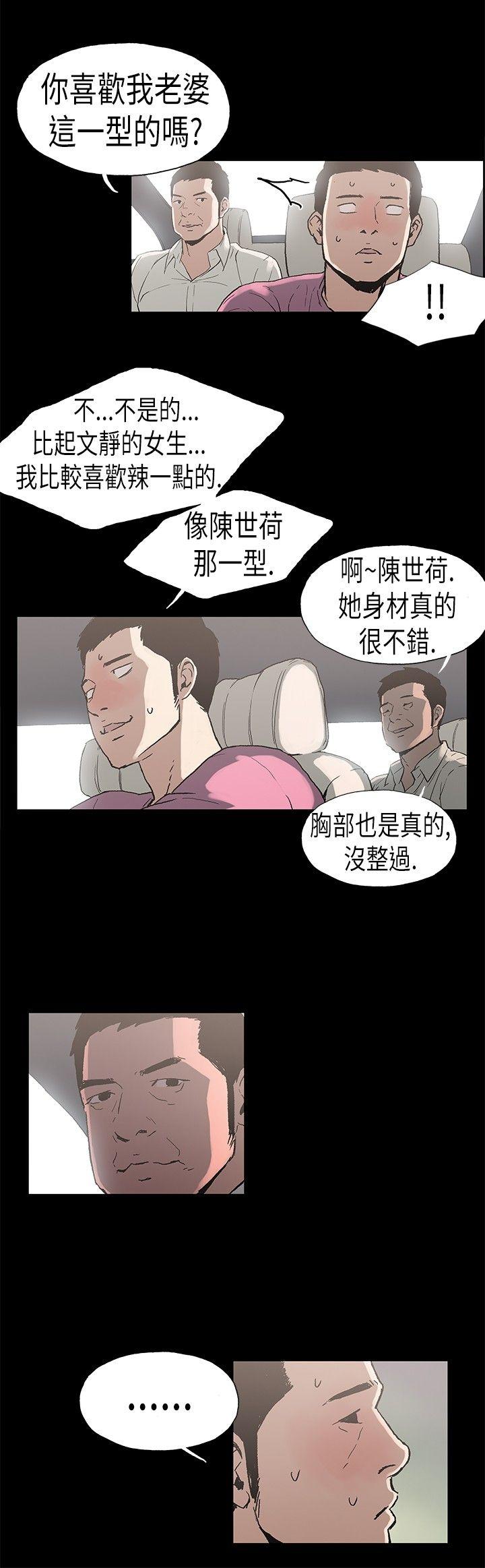 丑闻第二季 第3話 江理事的過去<3> 第4页