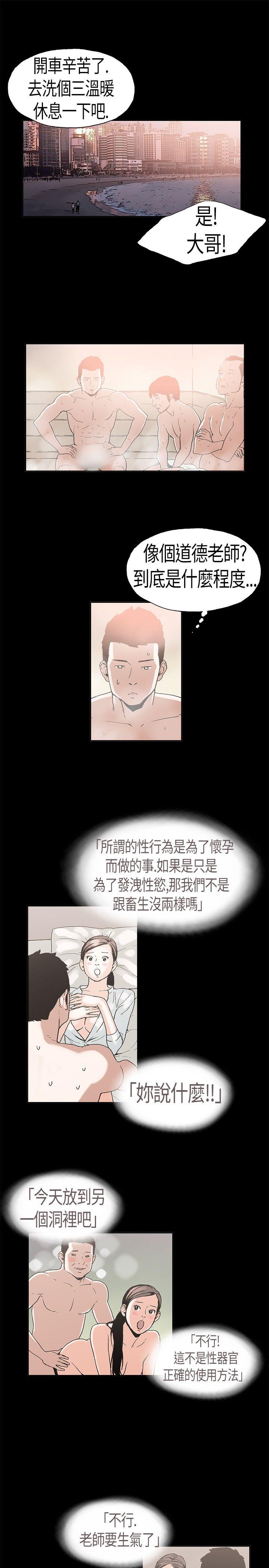 丑闻第二季 第3話 江理事的過去<3> 第5页