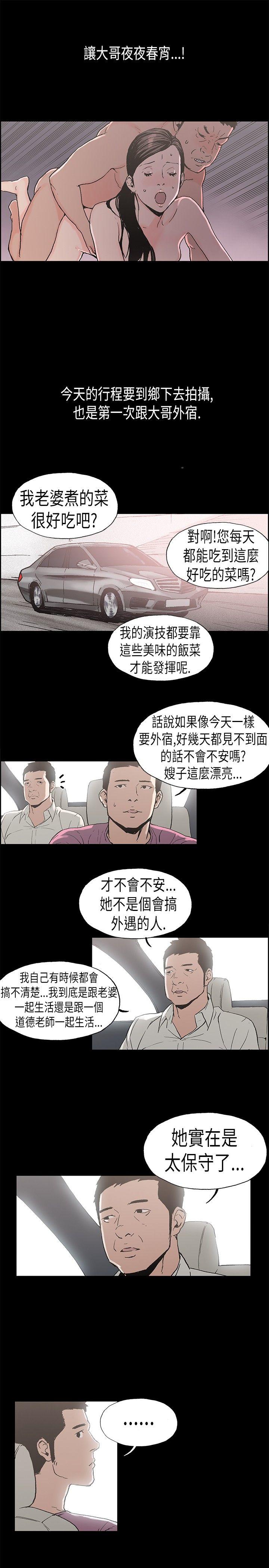 丑闻第二季 第3話 江理事的過去<3> 第3页