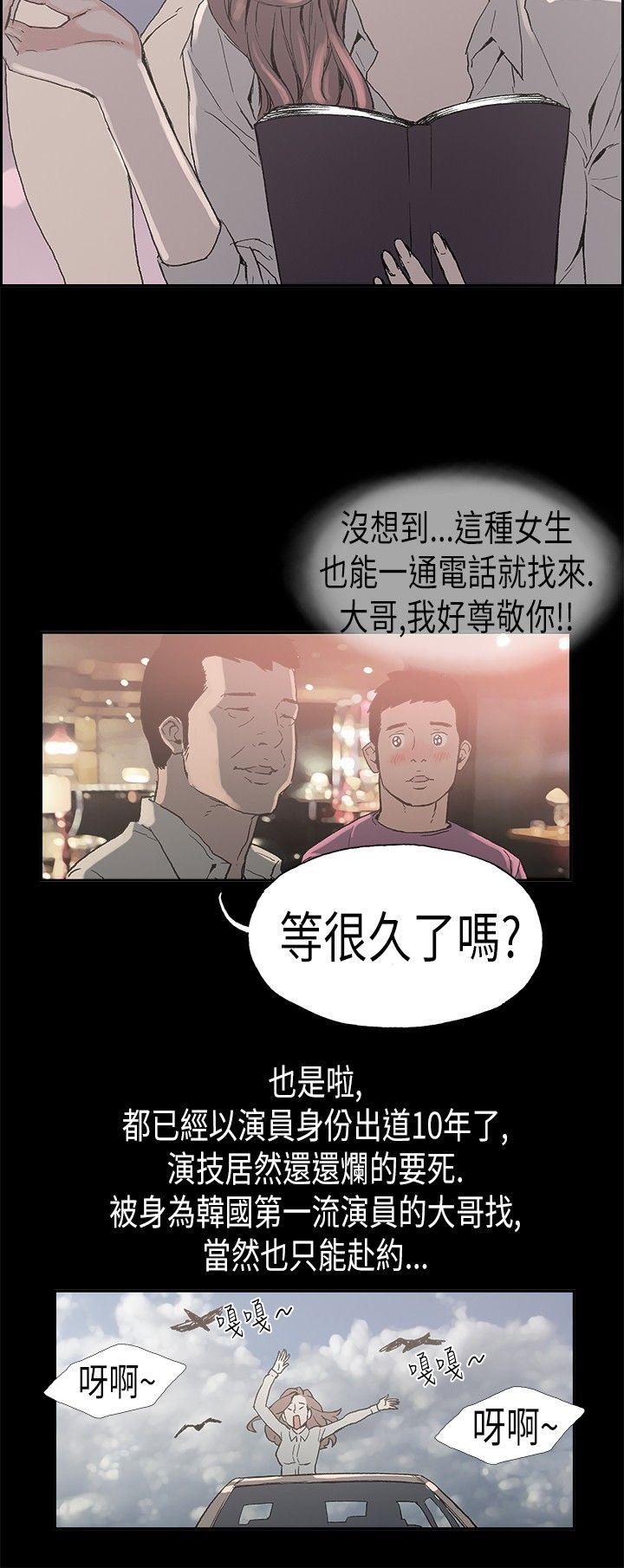 丑闻第二季 第3話 江理事的過去<3> 第8页
