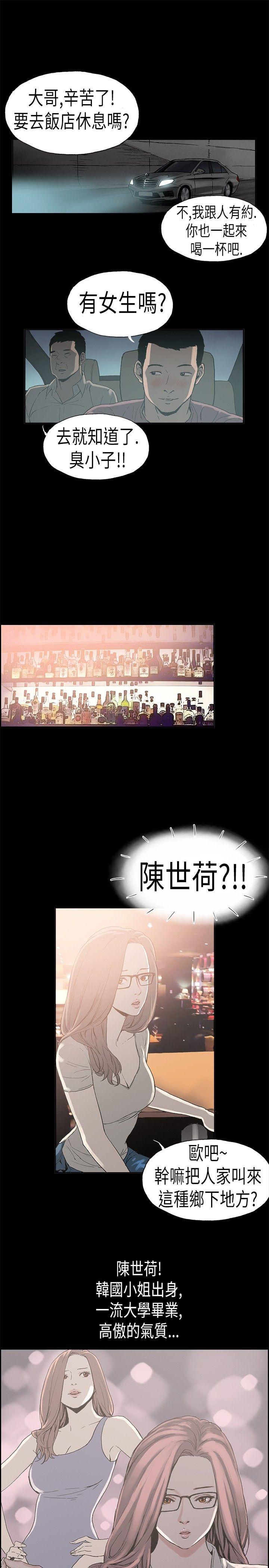丑闻第二季 第3話 江理事的過去<3> 第7页