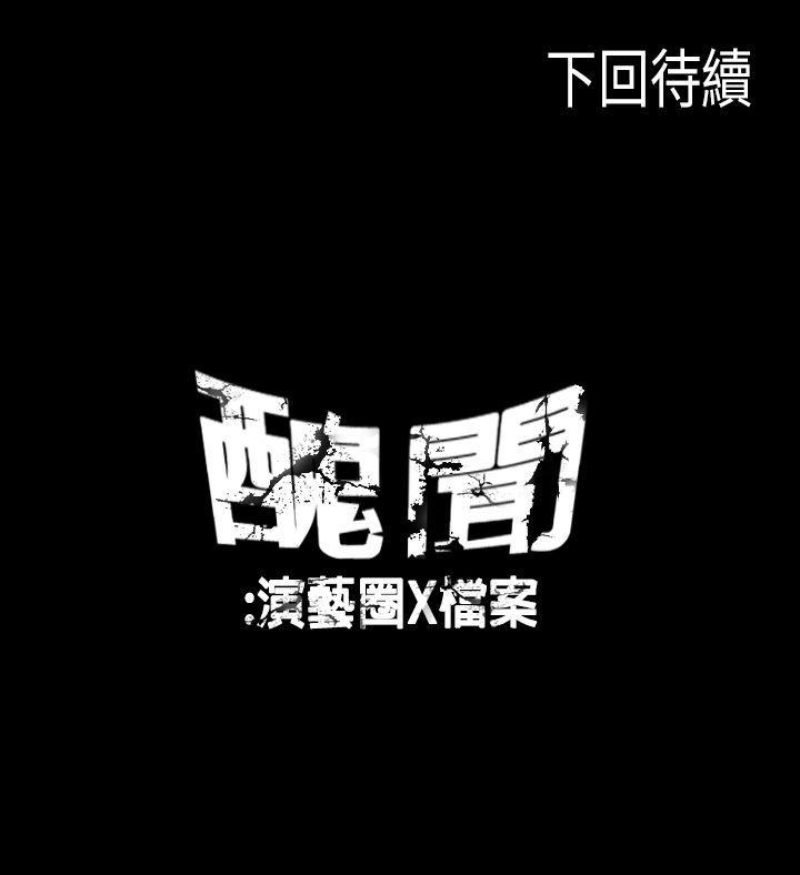 丑闻第二季 第4話 江理事的過去<4> 第19页