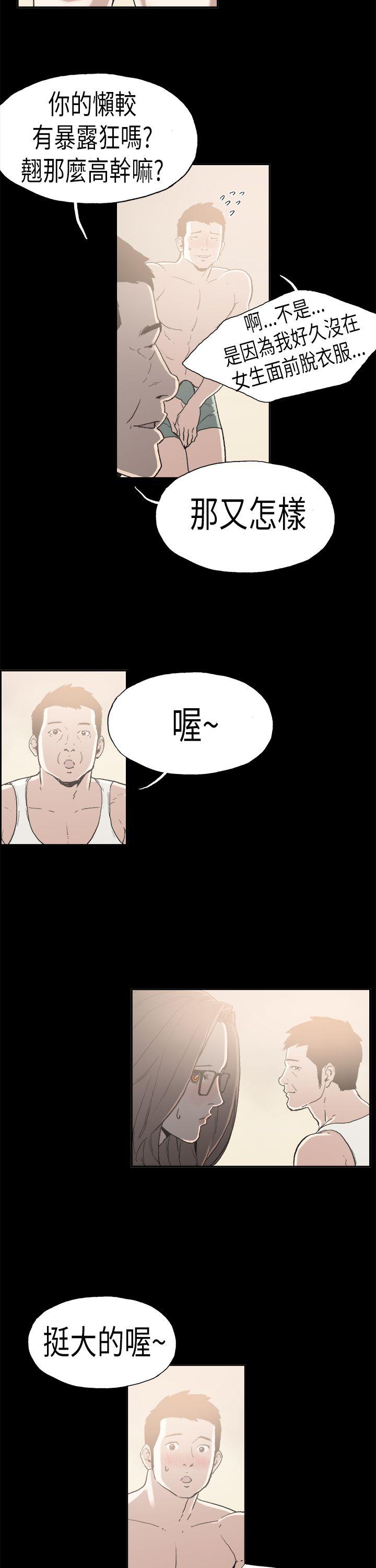 丑闻第二季 第4話 江理事的過去<4> 第11页